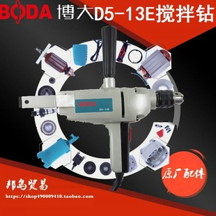 博大D5 13E银箭1310N原厂配件机壳13A转子后盖飞机钻齿轮配件定子