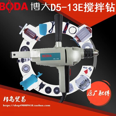 原厂配件转子博大D5-13E