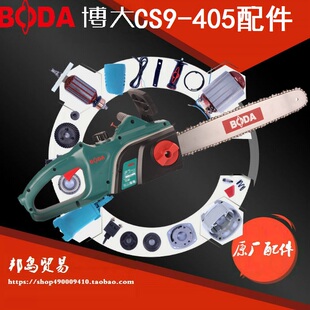 博大银箭雷利CS9405电链锯配件转定子开关机壳碳刷齿链条导板热销