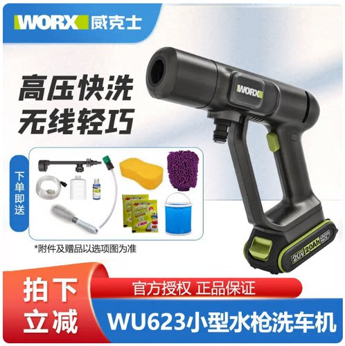 威克士洗车机配件WU623附件单向阀水封喷头转接头水管630