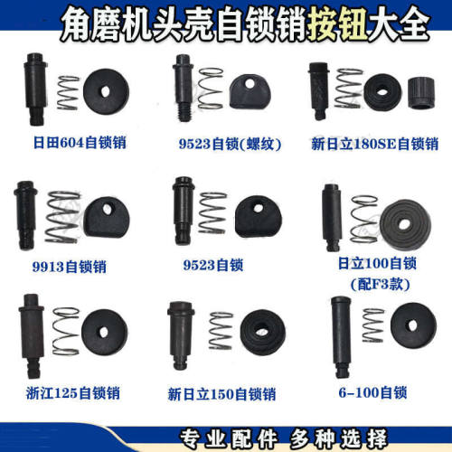 配角磨机头壳自锁总成刹车销按钮