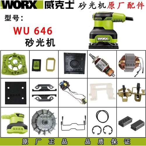 原厂配件碳刷轴承海绵垫板威克士