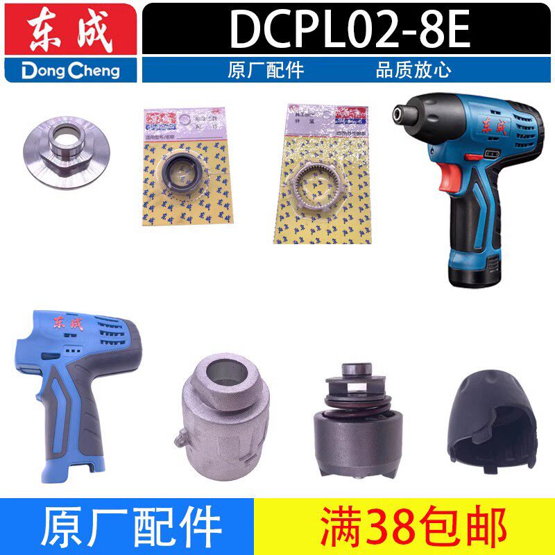 东成DCPL02-8减速箱内齿轮橡胶套