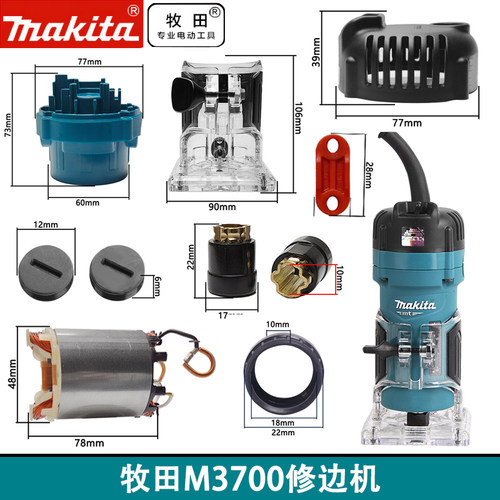 原厂牧田修边机M3700配件转定子