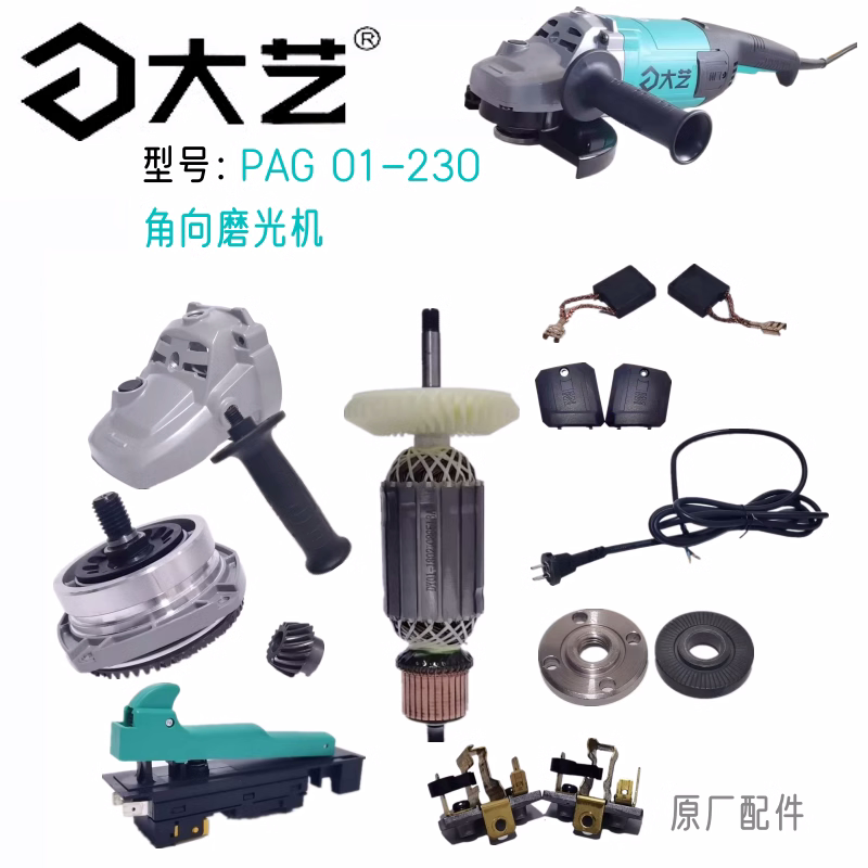 大艺01-230转子定子开关手把齿轮图片