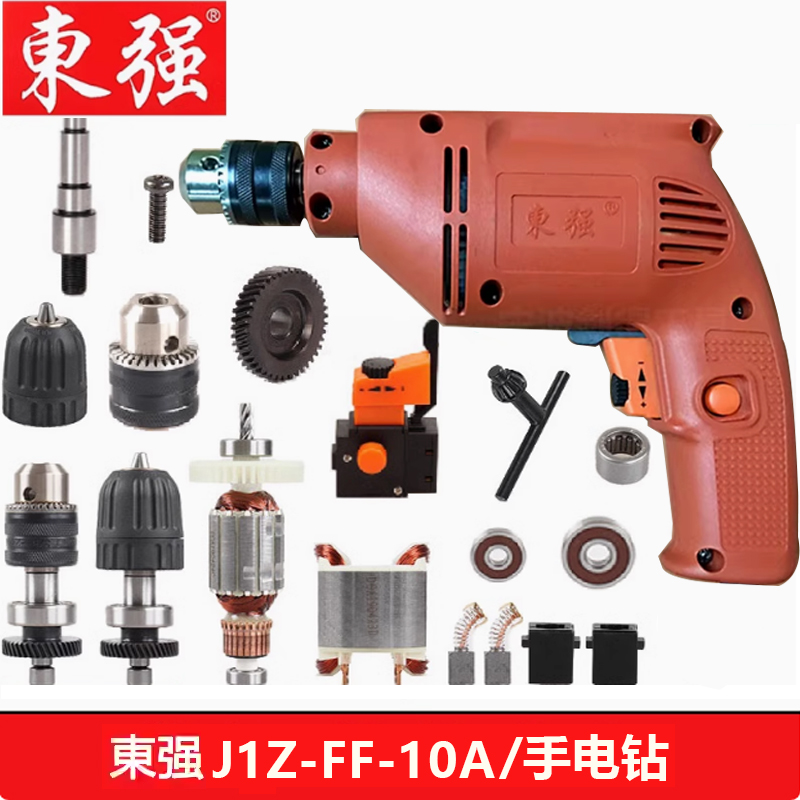 东强电钻原厂配件J1Z-FF-10A手电