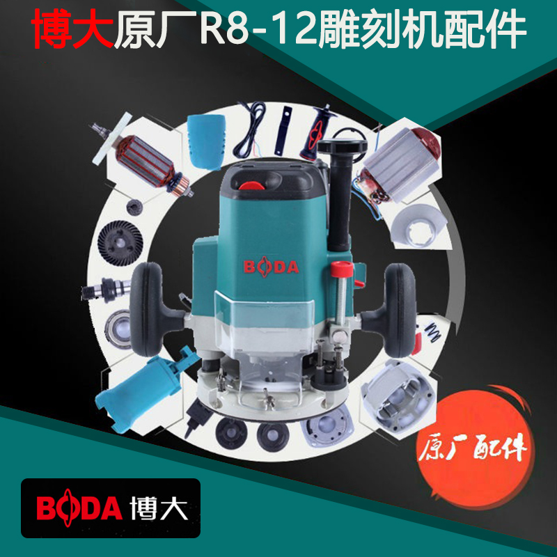 BODA博大银箭 雷利R8-12雕刻机配件转定子开关机壳电刷头壳 五金/工具 其它电动工具 原图主图