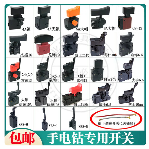 适配GBM500RE/手电钻调速开关