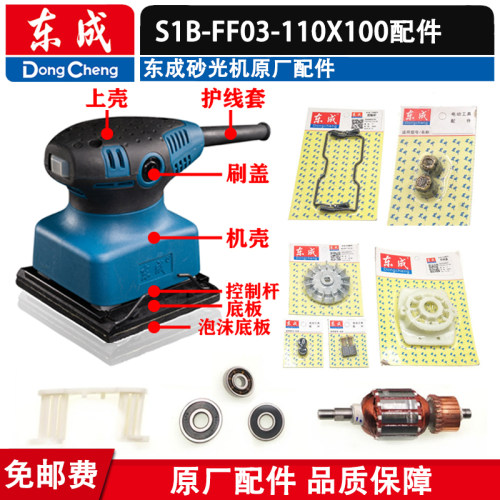 砂光机配件S1B-FF03-110X100