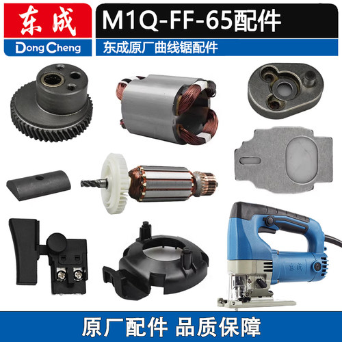 轴承配件M1Q-FF-65东成导轮碳刷