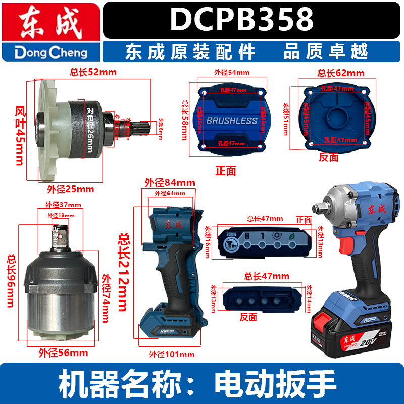 东成DCPB358电动扳手配件转子定子驱动器后盖机壳打击块总成