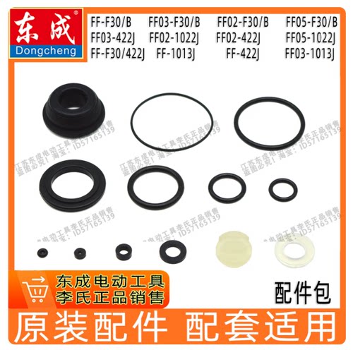 东成FF-F30G/422J/1022J直钉枪码钉木工气钉配件包缓冲垫密封皮圈