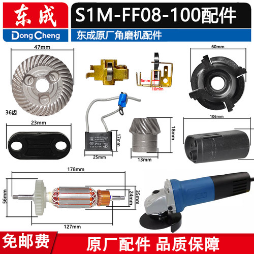 角磨机S1M-FF08-100配件转定子