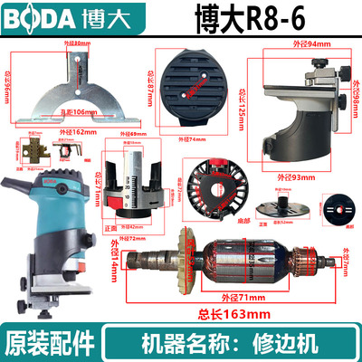 BODA博大银箭雷利修边机配件内夹