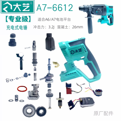 大艺锂电锤6612宝石蓝B6623