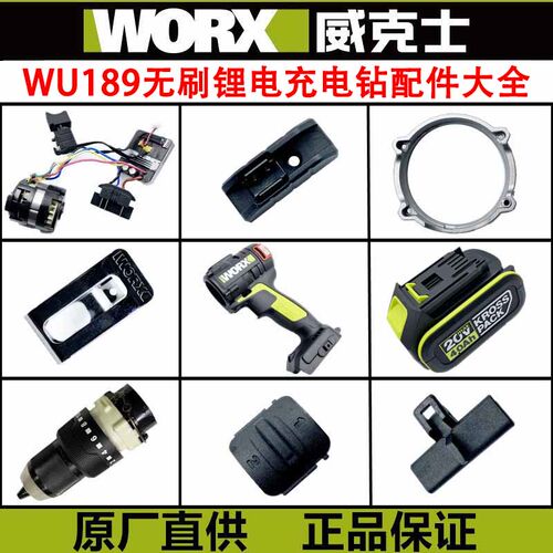 威克士20V无刷锂电WU189冲击钻