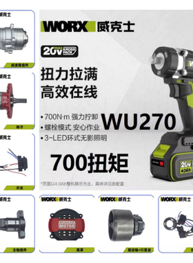 威克士原装配件WU270主机裸机充电器4.0电池背带控制拨杆机壳齿轮