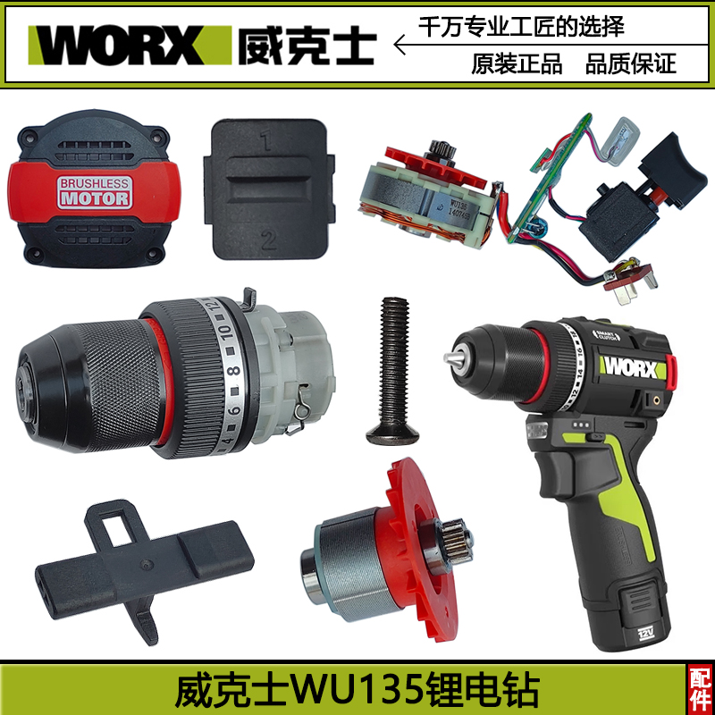 原装配件12V充电器电池夹头机壳