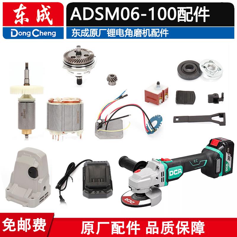 东成ADSM06-100无刷充电磨机配件