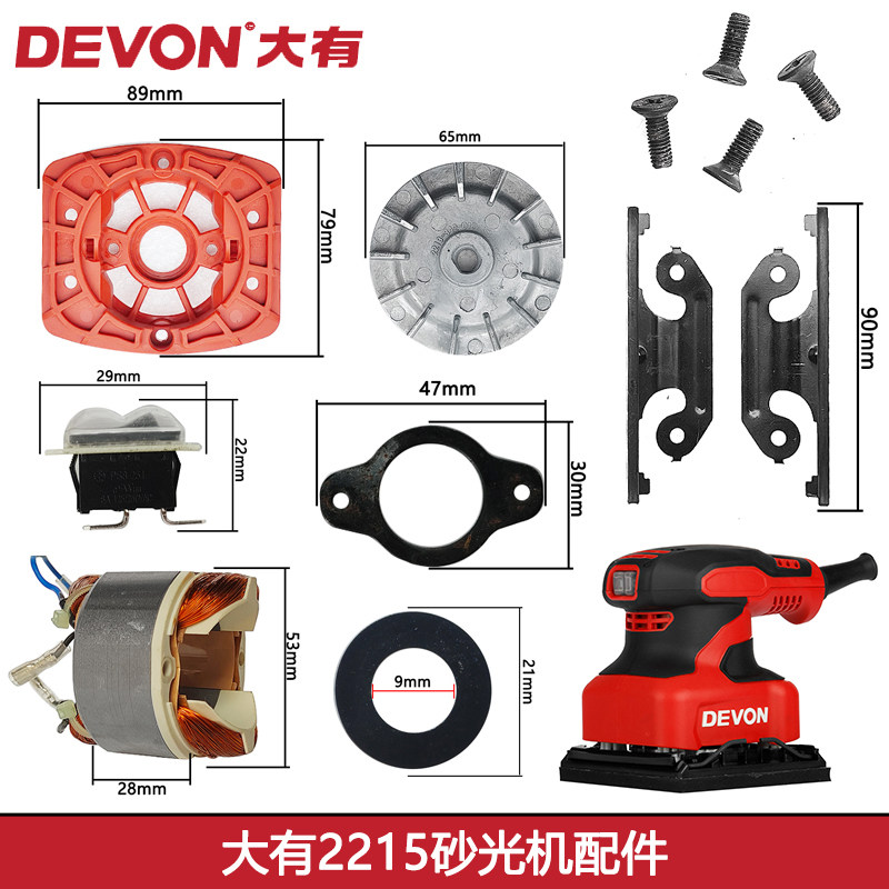 开关盖碳刷机壳扳手底座软垫风叶图片