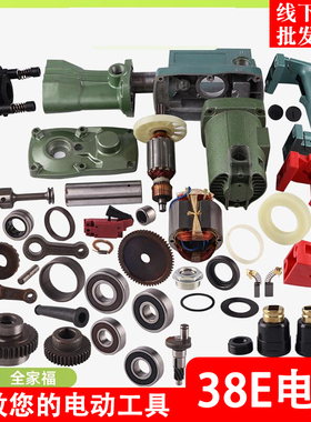 适用日立PR-38E东成FF-38电镐电锤转子 卡铁 铝头齿轮 垫片配件
