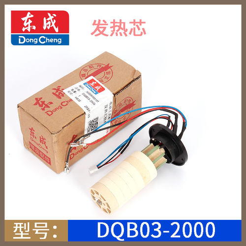 东成DQB03/04-2000W发热丝组Q1B-FF02-1600/2000热风枪电热芯配件
