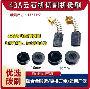 43A云石机手提切割机碳刷电锯飞机钻碳刷石墨碳刷7X11碳刷盖配件