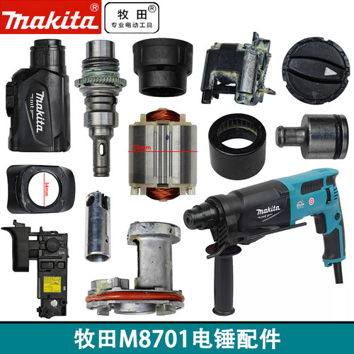 牧田M8701配件转子定子碳刷握