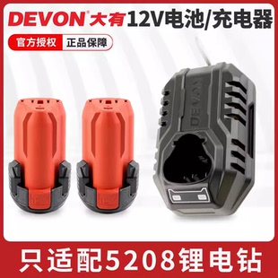大有12V原厂锂电池5208充电钻5385充电器5165无刷手钻电池2.0AH