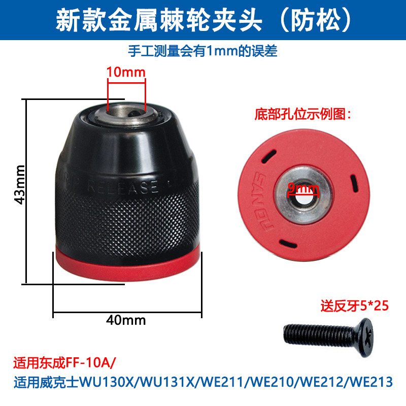 东成DCJZ1601/MJZ1601i充电钻棘轮夹头图片