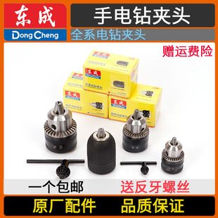 东成J1Z-FF02/03/04/05/07/08/10-10A/K/13B/16A手电钻原装钻夹头