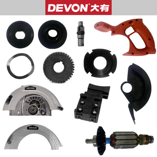 大有木工电圆锯3217机壳转子定子碳刷开关防护罩齿轮轴零件配件