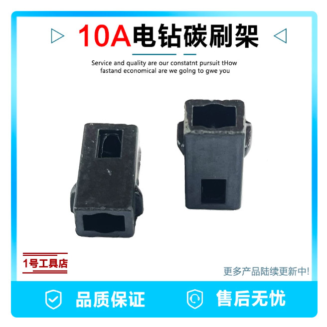 适用百得东成FF-10A 13A手电钻碳刷筒刷壶刷架碳刷支架手电钻配件图片