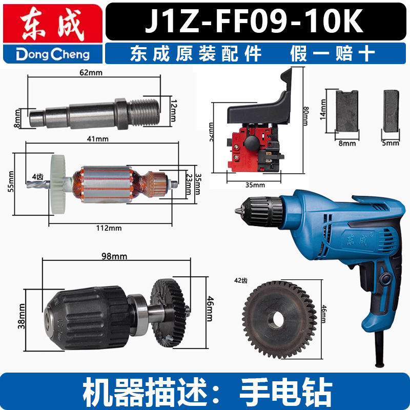 东成J1Z-FF09-10K手电钻转子定子