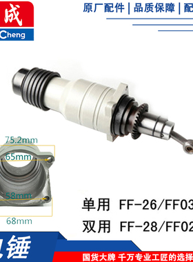东成ZIC-FF03-26/FF02-28两用电锤气缸总成缸套前筒整套头壳