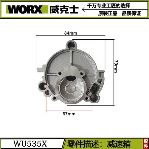 威克士WU535电锯WU535X原装配件驱动板手柄护罩旋钮转子机壳轴承