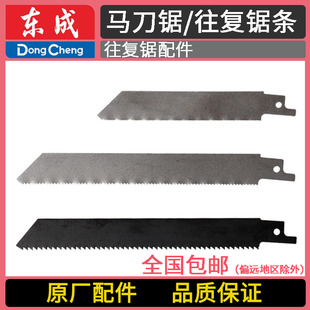 东成J1F-FF-30往复锯条东城原厂木材铝材切割细粗齿马刀锯片配件