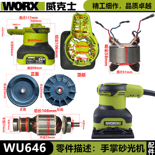 威克士WU646砂光机打磨机小方砂