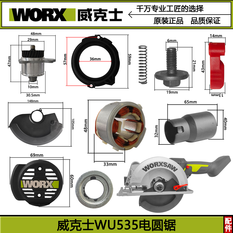 威克士WU535电锯原装配件驱动板手柄护罩旋钮转子机壳电圆锯