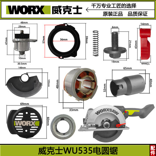 威克士WU535手柄护罩旋钮转定子