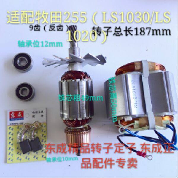 适配牧田255（LS1030/LS1020）介