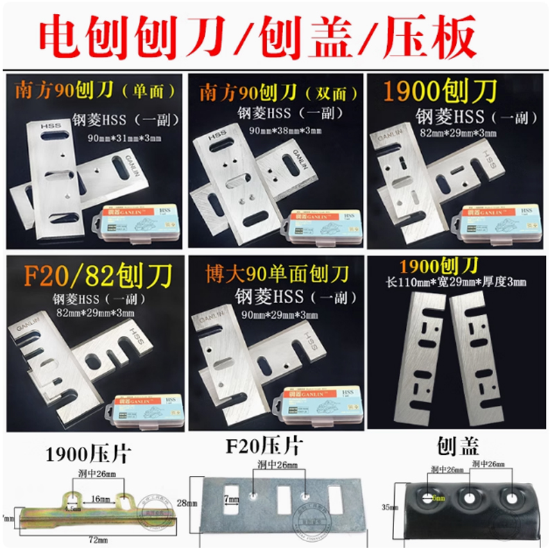 82电刨刀片191182*29*3mmF20款