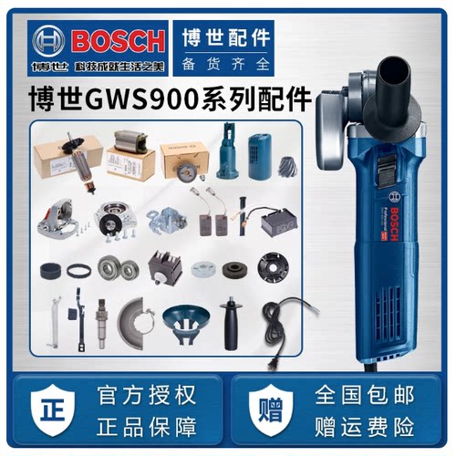 博世原装配件GWS900-100配件齿轮