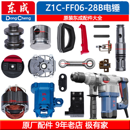 东成Z1C-FF06-28B电锤转定子转套