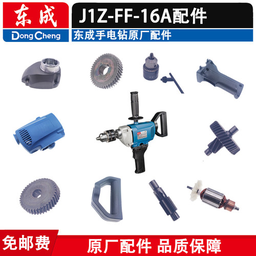 东成手电钻飞机钻配件J1Z-FF-16A转子定子开关碳刷03-13B配件轴承