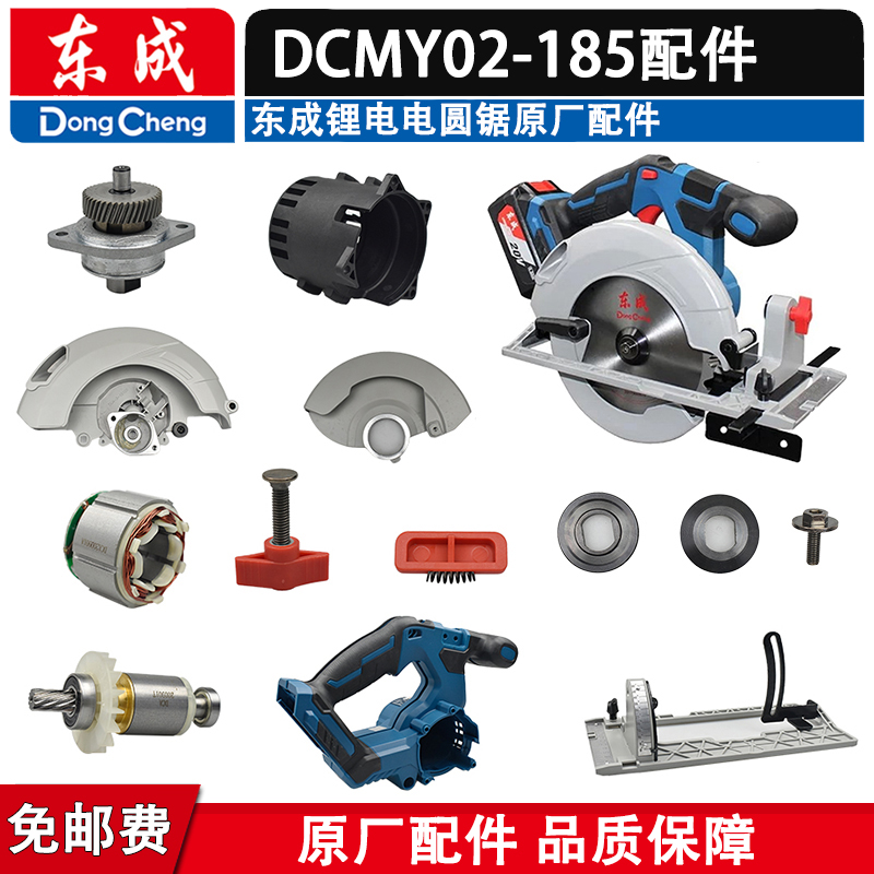 东成锂电电圆锯DCMY02-185轴配件