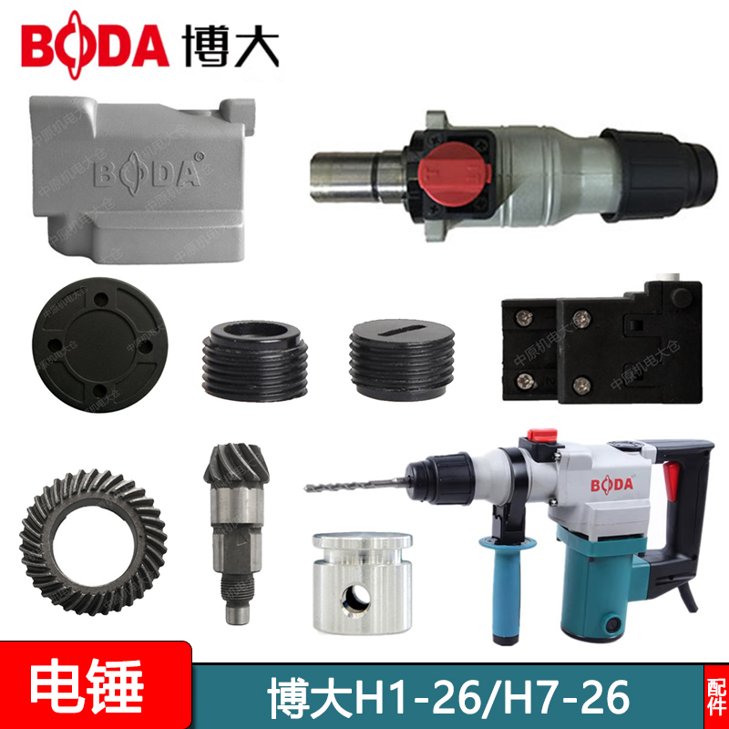 博大银箭H1-2620双用电锤原厂