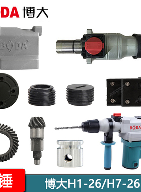 博大H1-26银箭2620双用电锤原厂开关旋钮开关手把H7-26调节钮配件