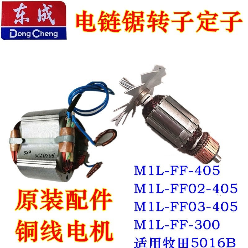 东成电链锯M1L-FF03-405导板头壳