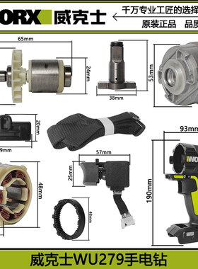WORX/威克士WU279电动扳手外壳四方轴打击块开关转子驱动总成配件